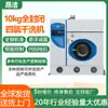 Máquina Industrial Totalmente Cerrada de Limpieza en Seco con Tetracloroetileno 10kg Máquina de Limpieza en Seco Totalmente Cerrada Totalmente Automática Juego Completo de Equipo para Tienda de Limpieza en Seco