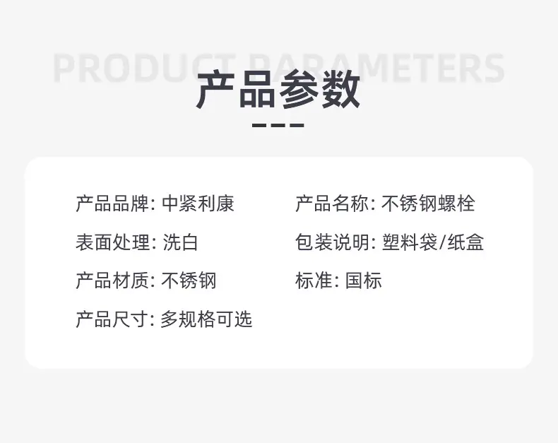 详情页（不锈钢螺栓）_12.jpg