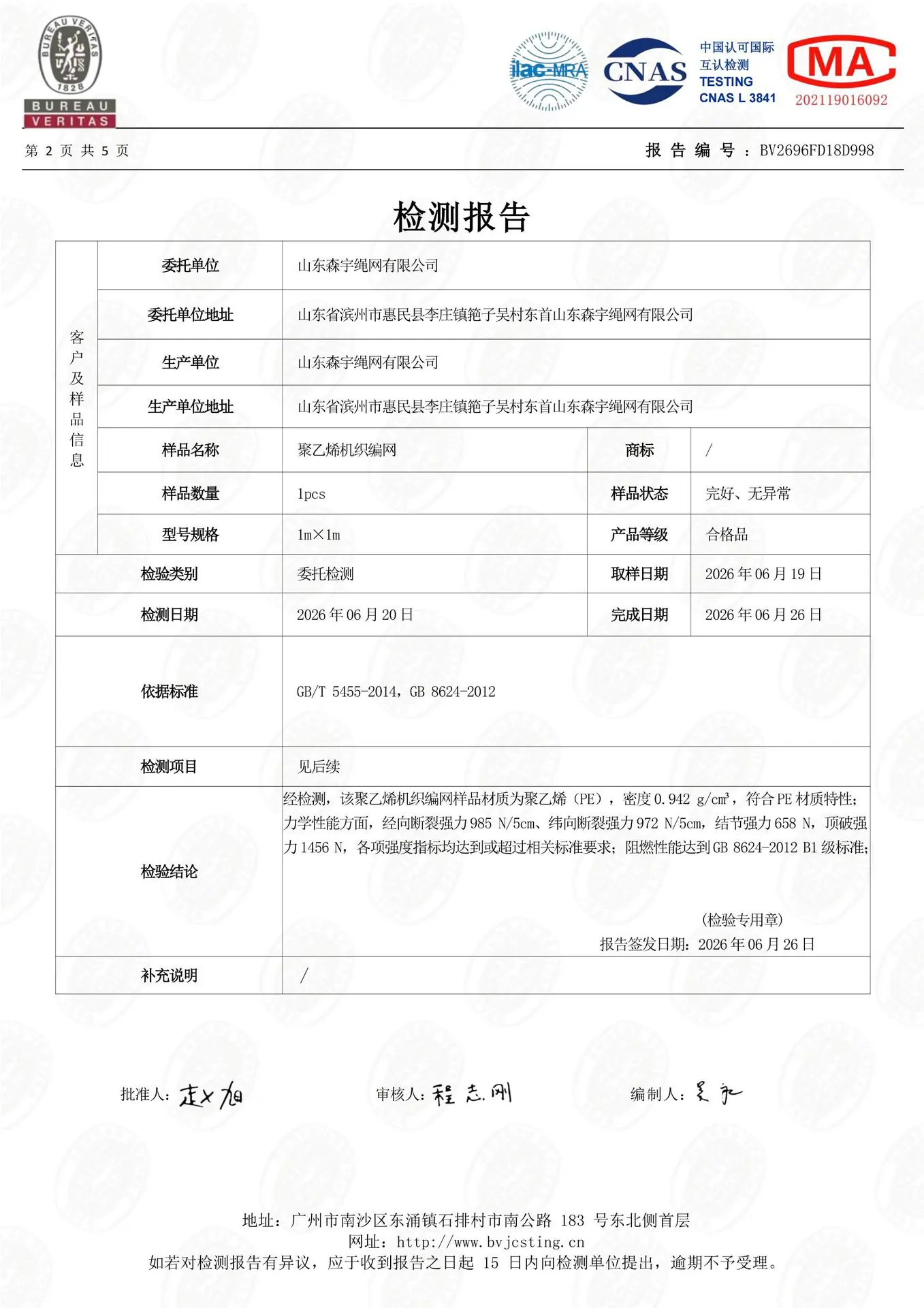 998-BV- 聚乙烯机织编网_02