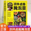 Guia do Iniciante para a Culinária do Dia a Dia: Uma Coleção Completa de Pratos Caseiros da China, Ilustrada com Explicações Detalhadas