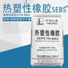 Borracha termoplástica seps Yueyang Petrochemical YH4053 alta viscosidade elastômero seps Sinopec Baling 4053