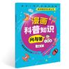 Divulgación Científica del Cómic Preguntas y Respuestas del Conocimiento Pequeña Vida Gran Ciencia Alumnos Libros Extracurriculares con Pinyin 100.000 Por Qué