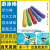 Palo flotador para natación Silla flotante Huizhou Baoshan Qingdao A prueba de golpes Huai'an Tela del asiento Tabla prone Anillo de material
