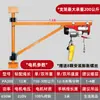 Nueva Mini Polipasto Eléctrico 220V Grúa Soporte Giratorio de Pared Uso Elevador Decoración Grúa Pequeña No