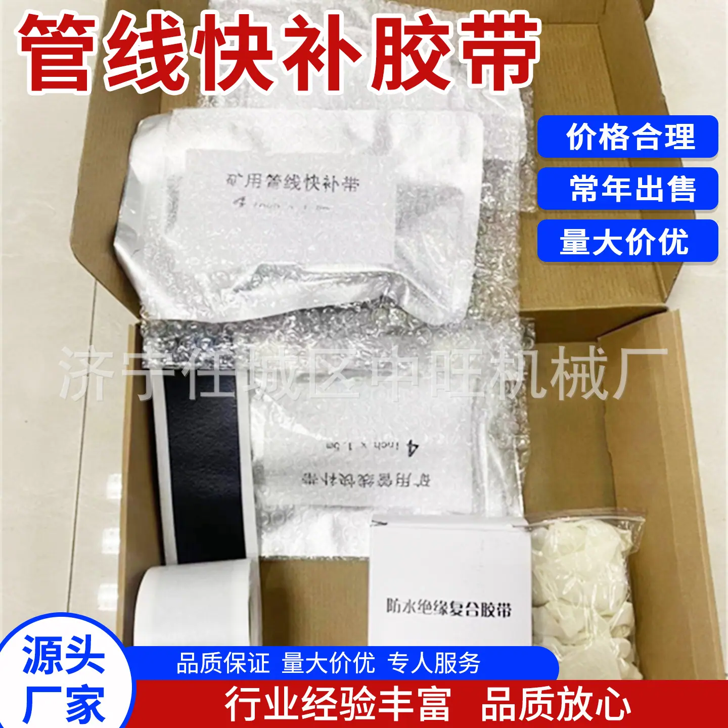 中旺管线快补胶带主图7.jpg