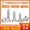 Tornillos de Acero Inoxidable 304, Tornillos Autorroscantes de Cabeza Plana con Hexágono Interior, Tornillos Autorroscantes de Cabeza Avellanada Plana con Hexágono Interior St4
