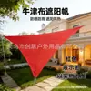 Toldo Triangular para Sombrilla Estética del Espacio Arte Paisajismo Arreglo Protección Solar Exterior Vela de Sombrilla Aislamiento Térmico Pérgola de Balcón