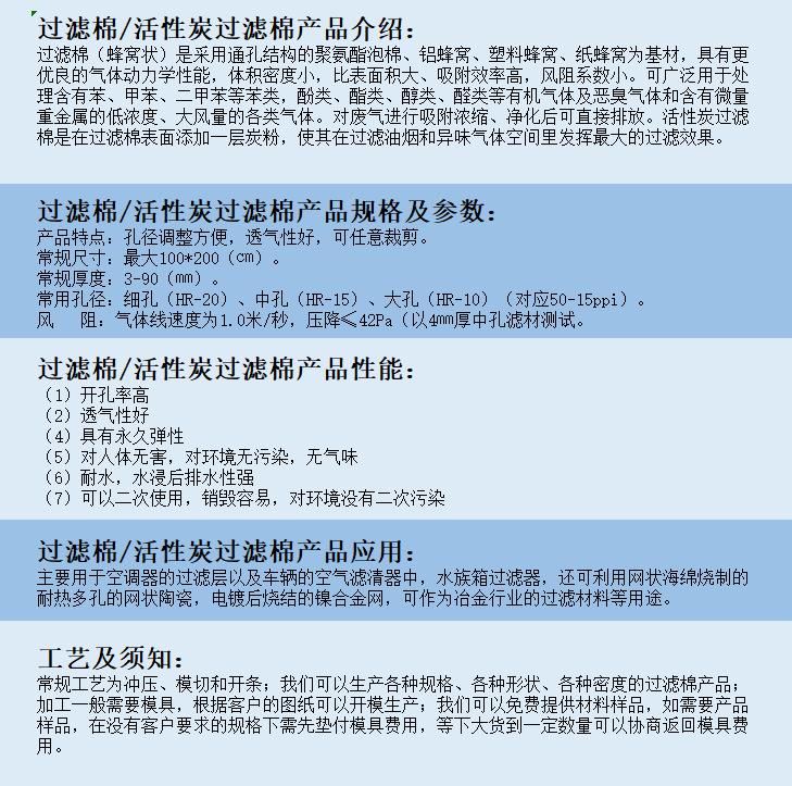 过滤棉说明.png