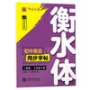 Caderno de Caligrafia Inglês Estilo Hengshui para Inglês do Ensino Fundamental, Sincronizado com o Currículo para as Séries 7-8 (Dois volumes) e 9º Ano (Um Volume), Incluindo Cartas