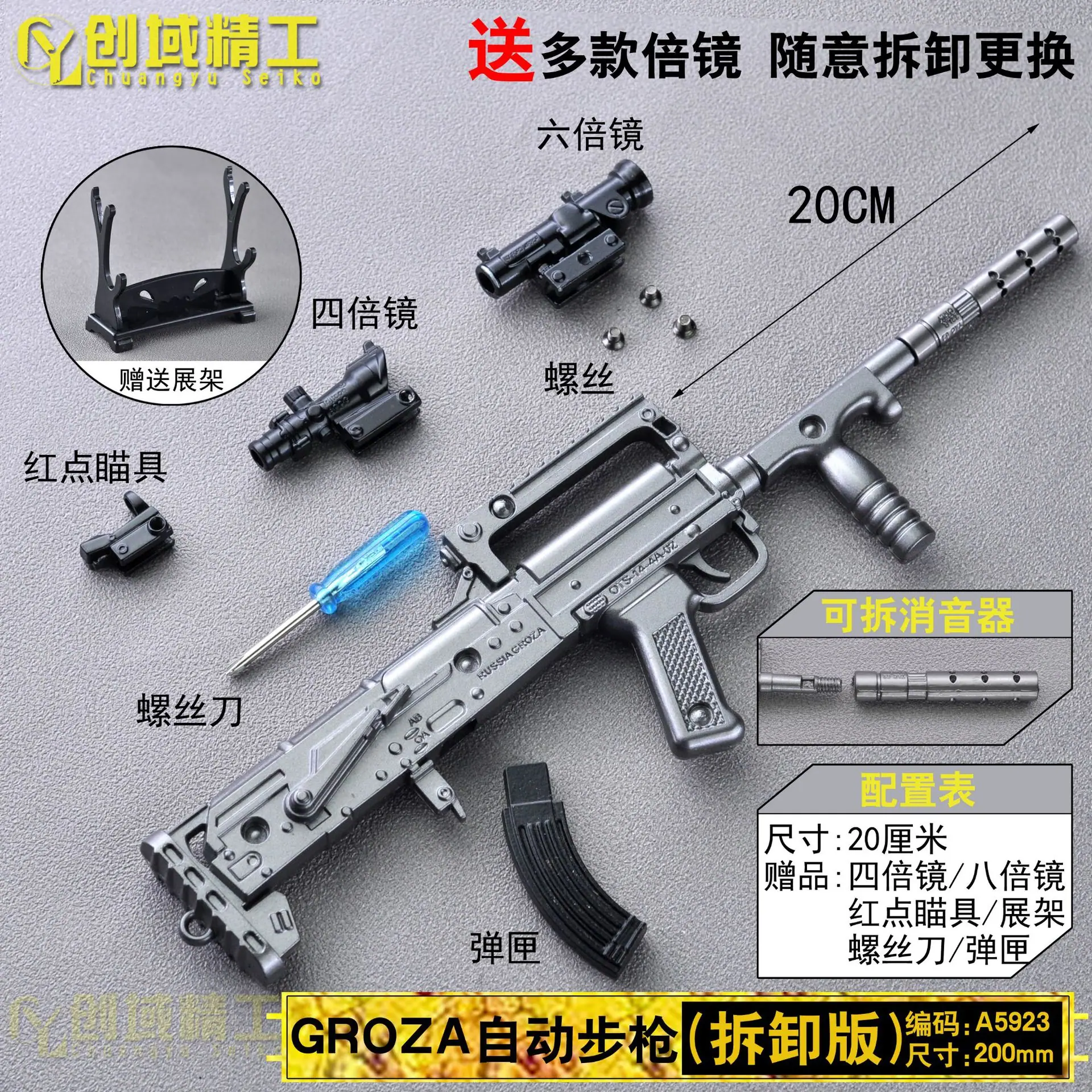 A5923拆卸版20厘米GROZA自动步枪水印副本.jpg
