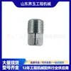 El tapón de tornillo 07042-20108 es adecuado para piezas de maquinaria de ingeniería del motor Saa4D95Le-6A