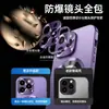 Funda magnética para teléfono adecuada para Apple 18Promax con cristal anti-mirada y hebilla metálica, cubierta protectora para Iphone16
