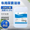 Jialan Su Urea Especializada para Sistemas de Postratamiento DPF Vi Nacionales Impurezas Ultra Bajas Protege Catalizadores Costosos