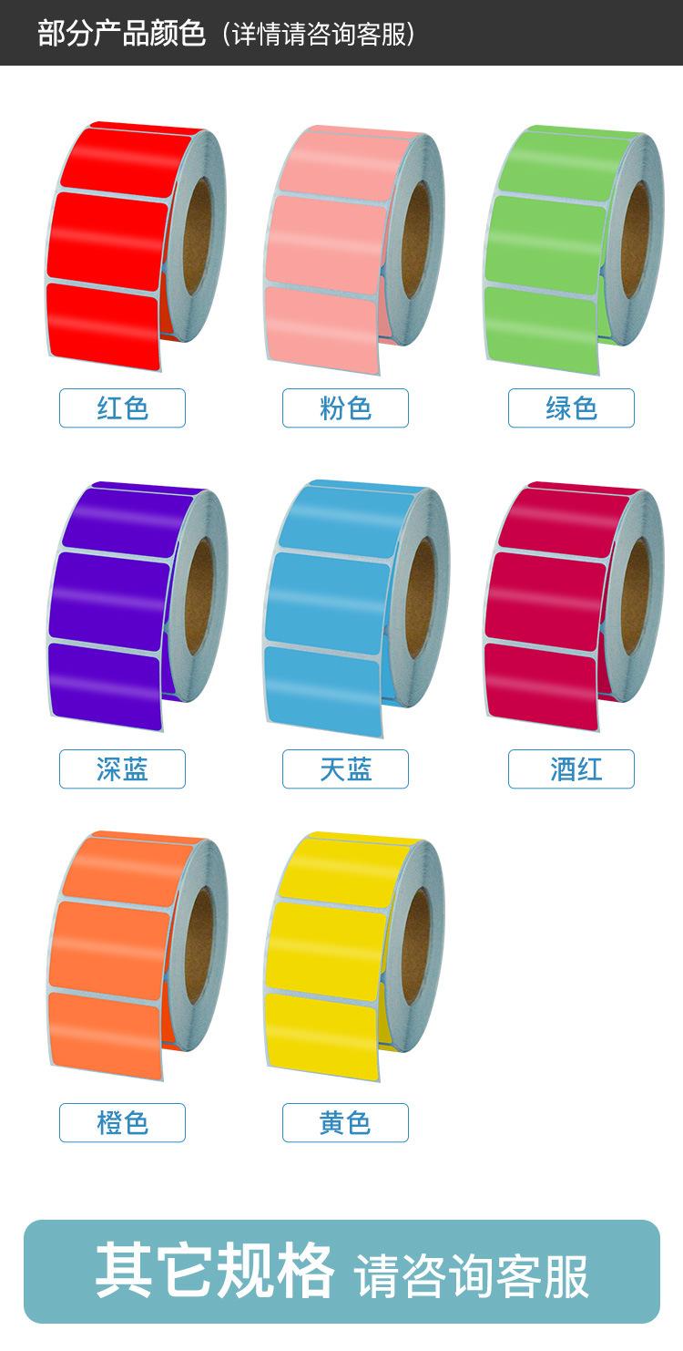 彩色标签纸详情_07.jpg