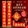 Baozheng Culture Coplas de Año Nuevo 2026, Tela de Terciopelo de Alta Gama que No se Desvanece, Fácil de Pegar, Venta al por Mayor para Puestos de Mercado, Buena Suerte y Prosperidad
