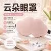 Máscara de ojos 6D nube tridimensional para dormir, para siesta y descanso de almuerzo, bloquea la luz y es transpirable, para hombres y mujeres, alivia la fatiga visual, venta al por mayor