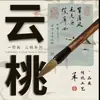 Pincel de Caligrafía Jiangcheng Fuyao Yidege Yun Tao Pincel de Caligrafía para Estudiantes Pintura China Principiante Pincel de Pelo de Lobo Pelo de Oveja