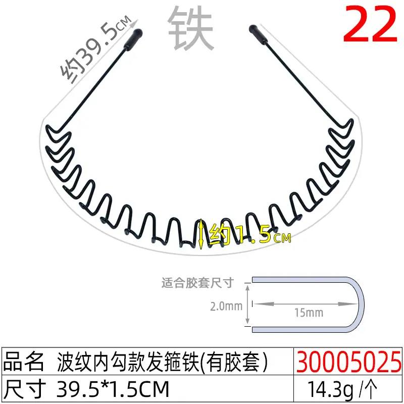 30005025#波纹内勾款发箍铁(有胶套)