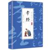 La Esencia de los Clásicos Sinológicos Chinos, Eruditos, Washi, Shanhaijing, Zhouyi, Los Cuatro Libros de Canciones, Chu Ci, Libros para Adultos y Jóvenes