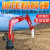 Martillo Hidráulico Rompedor Bh550, Martillo Hidráulico Rompedor de Alta Frecuencia de Impacto, Martillo Hidráulico Rompedor Altamente Adaptable