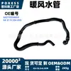 64219354459 Tubería de agua del calentador en stock adecuada para BMW Serie 4 G22/G23/G26 425i 430i