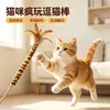 Caña de juguete para gatos con varilla larga y plumas, un juguete para entretenerse solo y combatir el aburrimiento, especialmente diseñado para gatitos y gatos jóvenes para gastar energía