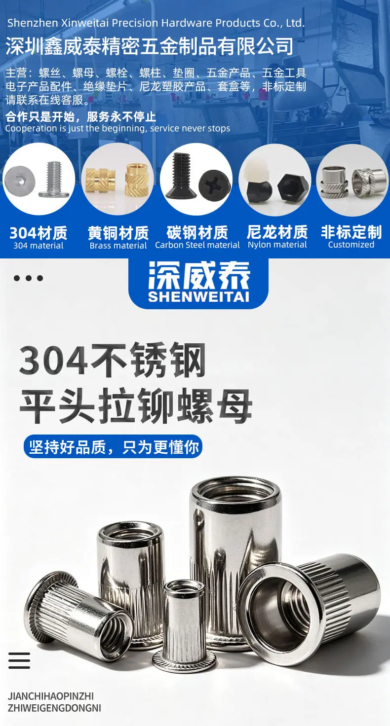 304平头拉铆螺母详情页1