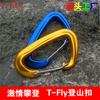 Mosquetón T-Fly de aluminio aeronáutico 7075 de alta resistencia, gancho de resorte para colgar rápidamente hamaca, gancho para escalada, mosquetón 12KN