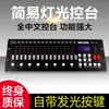 Controlador DMX512 Consola de Iluminación Chino Inglés 256/384/240 Consola Consola de Atenuación para Luces Par