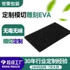 Inserto de embalaje de EVA personalizado, forro de embalaje de EVA troquelado, anticaída y absorbente de impactos, moldeado de una sola pieza con artesanía finamente tallada