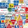 Juego de 50 hojas de pegatinas para avisos de estacionamiento, estilo japonés, para cuadernos, cuadernos, cuentas y manualidades
