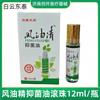 Baiyun Dongtai Fengyouqing 12ml Roll-On Aceite Antibacterial para Refrescar la Mente, Picaduras de Mosquitos, Mareos y Aceite Refrescante