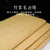 [Envío Gratis] Papel para Práctica de Caligrafía Guding Bambú Paleta Rejilla de Arroz Borde Crudo Papel Medio Cocido No Pequeño Pincel Venta al por Mayor