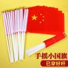 Bandera nacional de China bandera roja de cinco estrellas bandera de mano con asta bandera nacional pequeña bandera roja pequeña No.7 No.8 bandera nacional bandera roja fábrica venta al por mayor