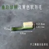 Escova de bolso de limpeza e manutenção de sementes de maracujá e sementes de bodhi cabeça de macaco de fibra de cerdas de alta densidade 2cm * 9cm