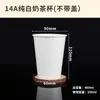 Vasos de papel desechables blanco puro, de una sola capa y doble capa, para té de leche, café y agua potable, engrosados, diseño simple, personalizables con impresión de logo