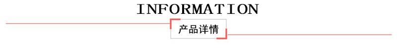产品详情