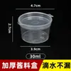 Taza Desechable para Salsa Caja de Empaque de Fruta de la Pasión Caja de Plástico Caja para Condimentos de Hot Pot Caja de Empaque para Salsa para Llevar Comercial