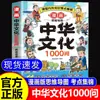 Conjunto completo de 2 volúmenes: Libro de Cómics de la Cultura China - 1000 Preguntas sobre la Cultura China, Enciclopedia de la Cultura China, Versión Auténtica en Cómic de la Cultura China