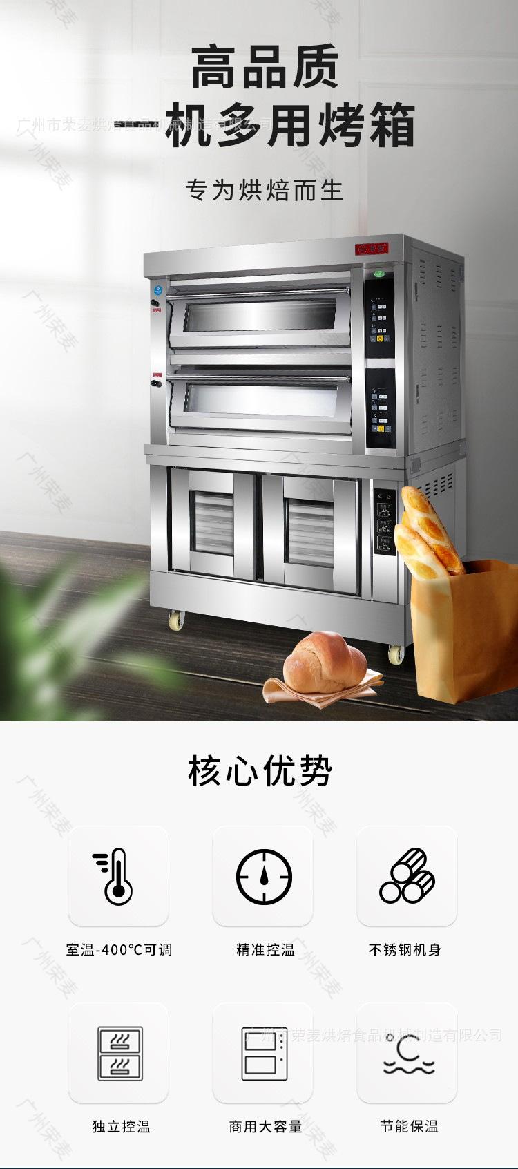 组合炉电烤箱商用二层四盘烤箱加醒发箱大-1.png