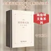Obras Coletadas de Lu Jianming (Volume 1): Capítulos Descritivos por Lu Jianming Língua: Commercial Press Chinesa