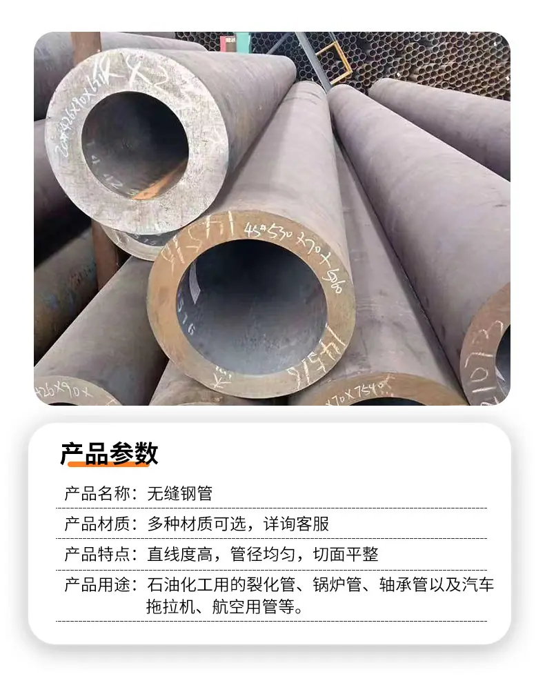 大口径无缝管详情图01