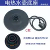 Tetera eléctrica al por mayor base negra, engrosada con cable, base universal para tetera eléctrica, accesorios para tetera