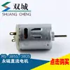 RS-385 Motor de CC Micro Motor de Capacitancia Electrodomésticos Secador de Pelo Micromotor Cepillo CC