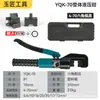 Productos genuinos Pinzas Hidráulicas Eléctricas Yuhuan Hidráulicas Manuales Pinza para Terminales de Cable de Cobre y Aluminio Nariz de Cable YQK70/120/240