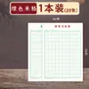 Papel de escritura con pluma dura Sijin, venta al por mayor, Tian Zi Ge Mi Zi Ge, papel de práctica de caligrafía, pluma, trabajos de escritura especiales