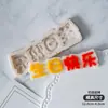 Molde de Silicone para Chocolate Fondant Paz e Alegria com Texto para Decoração de Bolo de Aniversário, Cheio de Bênçãos