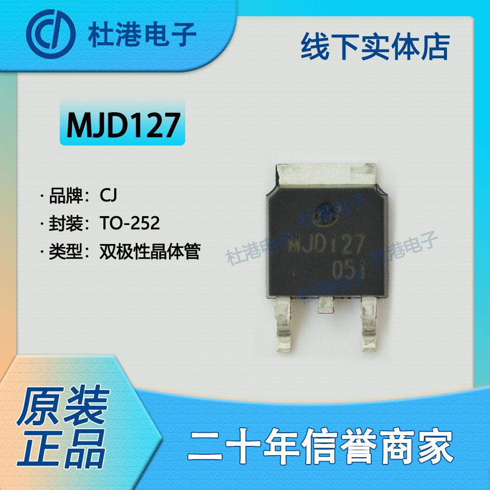 MJD127主图
