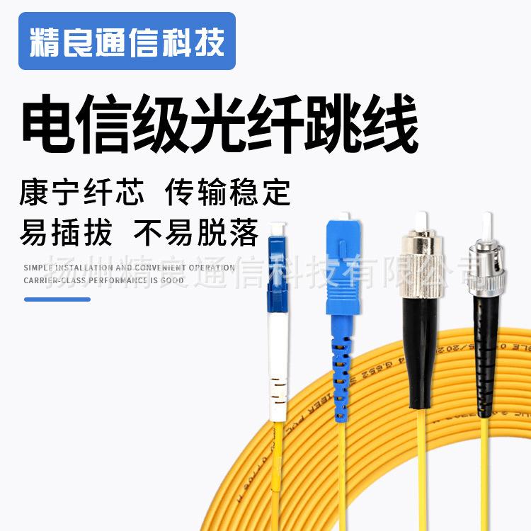 光纤跳线_01.jpg