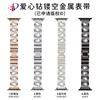 Correa de Reloj Metálica Hueca con Diamantes en Forma de Corazón Adecuada para Apple iWatch 11 Generación 10/987Ultrase
